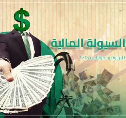 سيولة — EG news