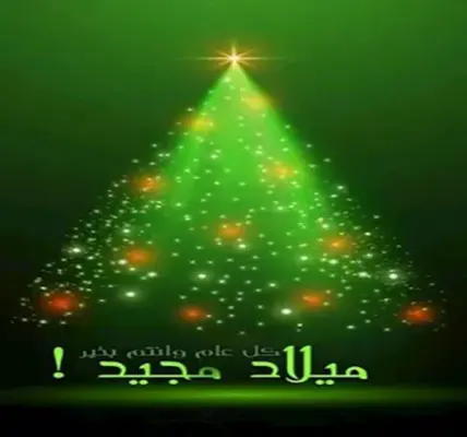تهنئة بعيد القيامة المجيد 2026 — EG news