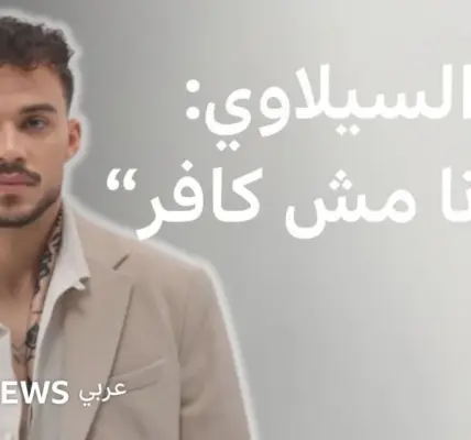 تصريحات السيلاوي — EG news