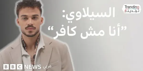 تصريحات السيلاوي — EG news