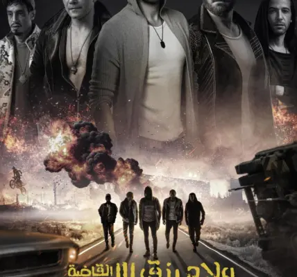 ولاد رزق — EG news