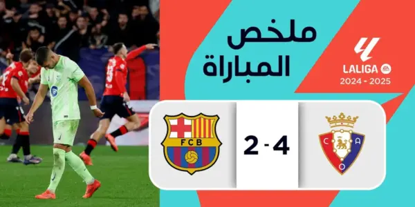 أوساسونا ضد إشبيلية — EG news