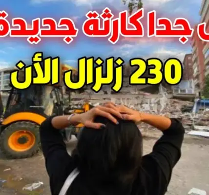 زلزال اليوم — EG news