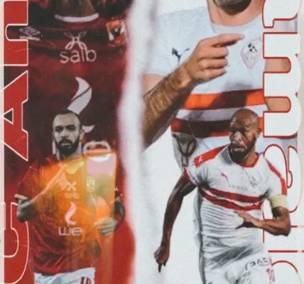 ahly vs zamalek — EG news