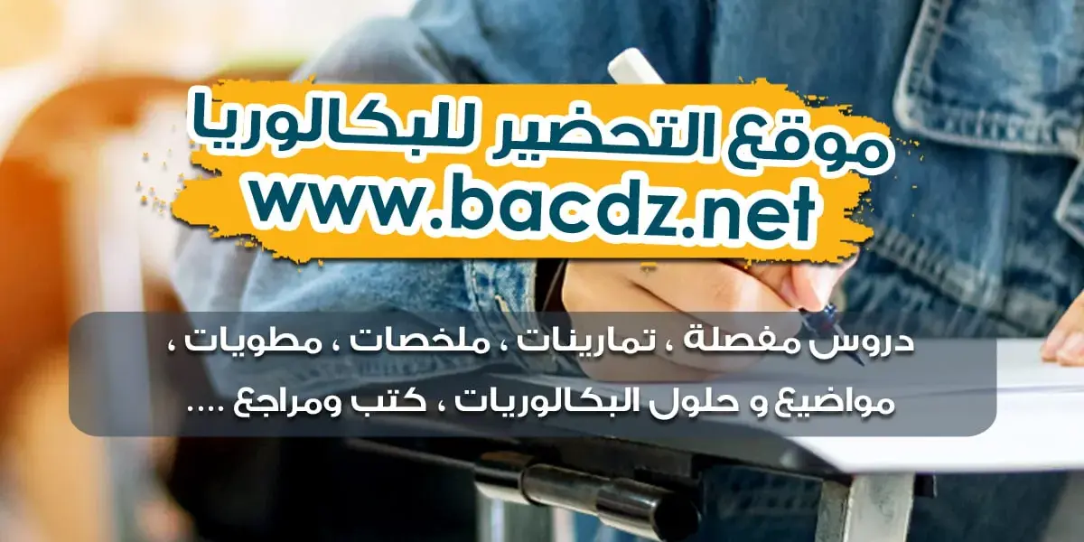 بكالوريا — EG news