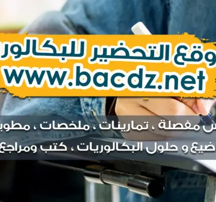 بكالوريا — EG news