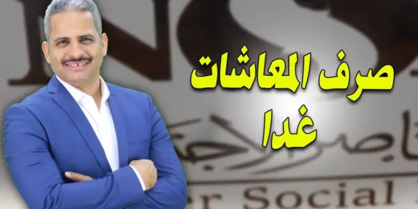 بنك ناصر الاجتماعي — EG news