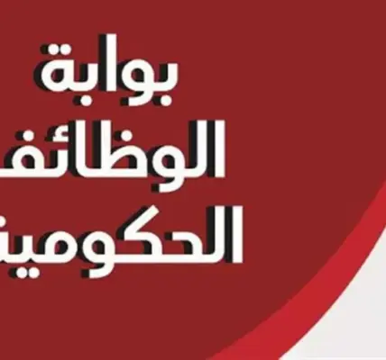 بوابة الوظائف الحكومية — EG news