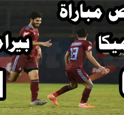 بيراميدز وسيراميكا — EG news