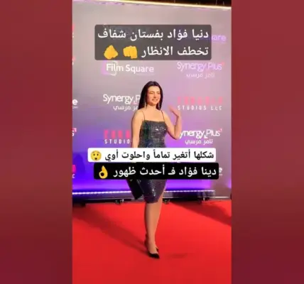 دنيا فؤاد — EG news