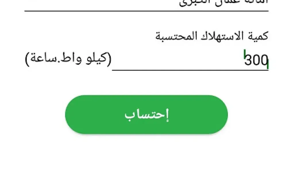 فاتورة الكهرباء — EG news