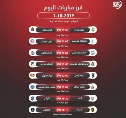 جدول مباريات اليوم — EG news