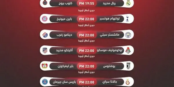 جدول مباريات اليوم — EG news