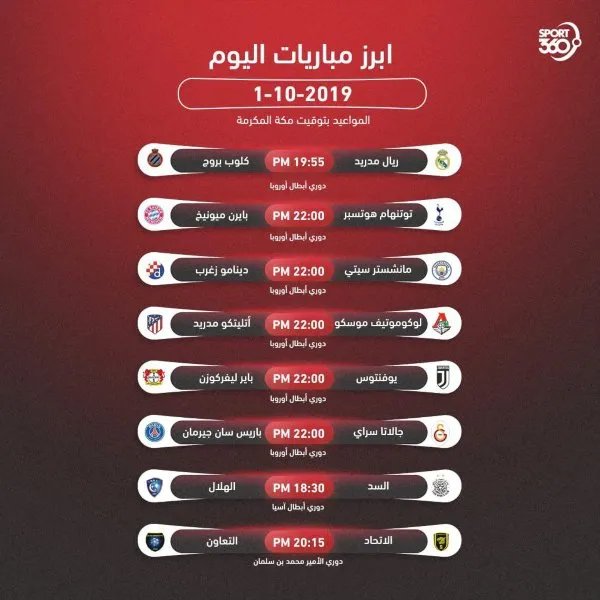 جدول مباريات اليوم — EG news