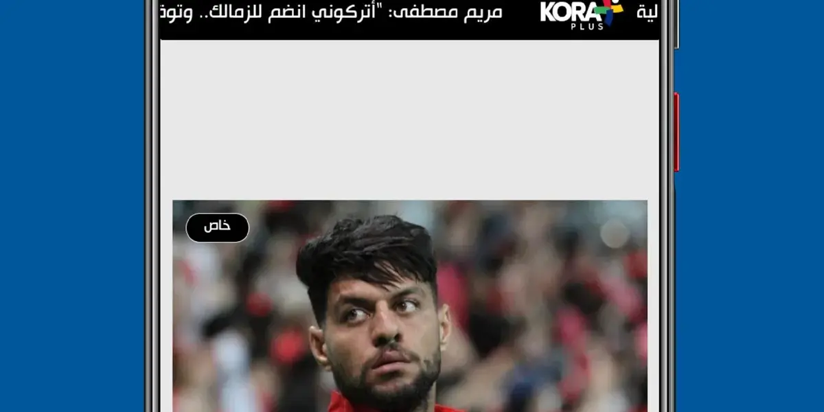 كوره بلس — EG news