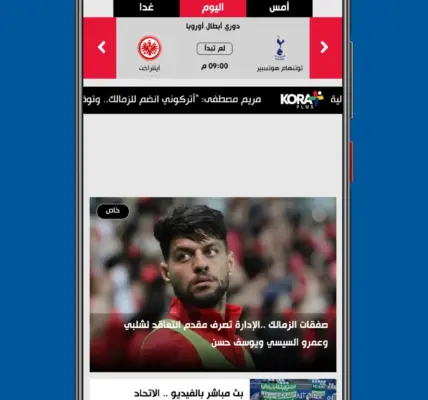 كوره بلس — EG news