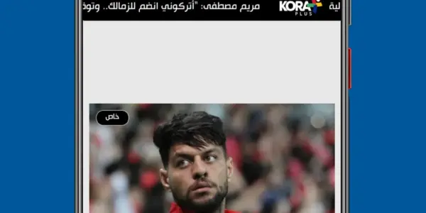 كوره بلس — EG news