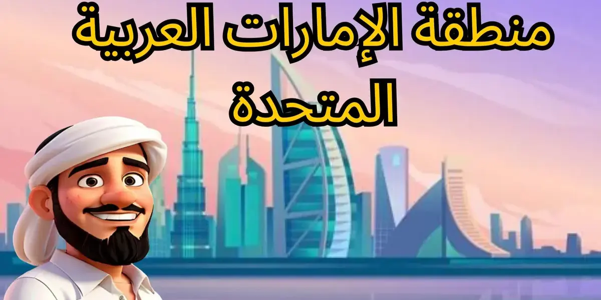 الإمارات العربية المتحدة — EG news
