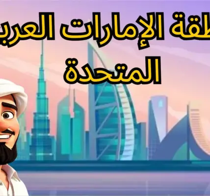 الإمارات العربية المتحدة — EG news