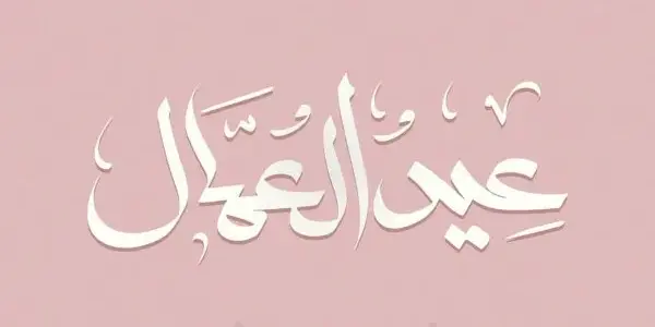 الموقع الرسمي لوزارة العمل — EG news