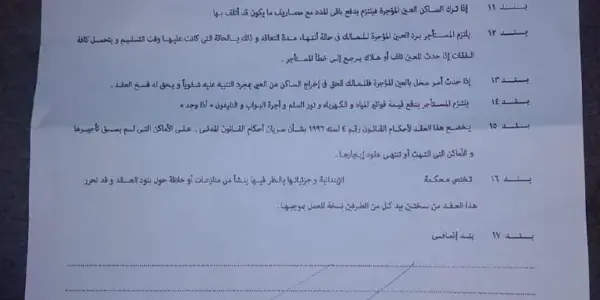 الإيجار — EG news