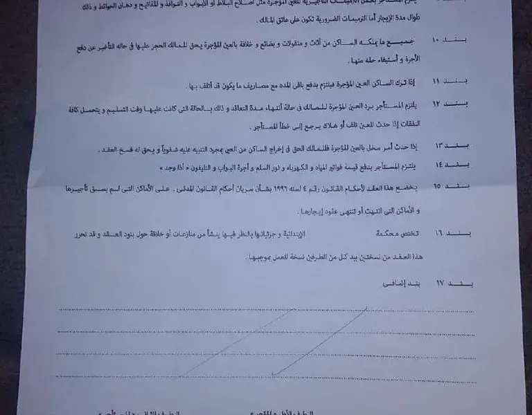 الإيجار — EG news