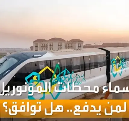 محطات المونوريل — EG news
