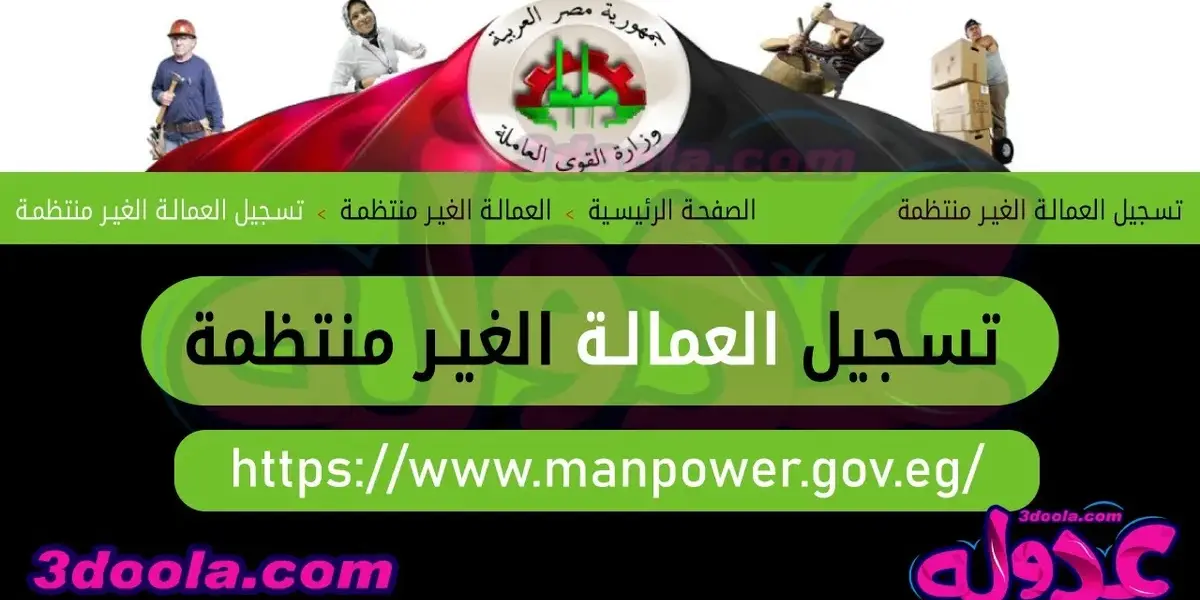 منحة العماله غير المنتظمه — EG news