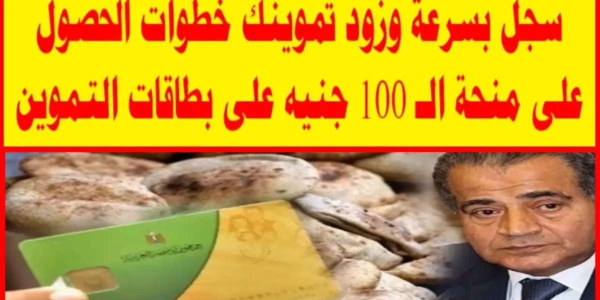 منحة التموين — EG news