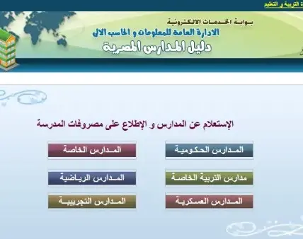 موقع وزارة التربية والتعليم — EG news