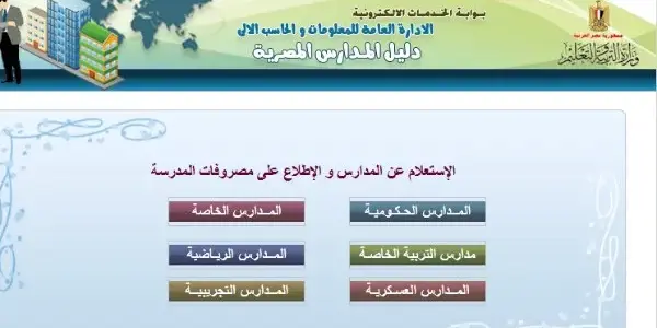 موقع وزارة التربية والتعليم — EG news
