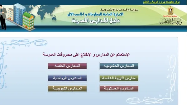 موقع وزارة التربية والتعليم — EG news