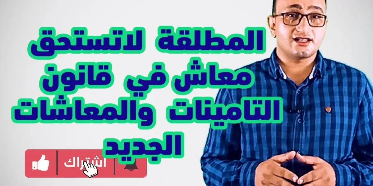 قانون التامينات والمعاشات — EG news