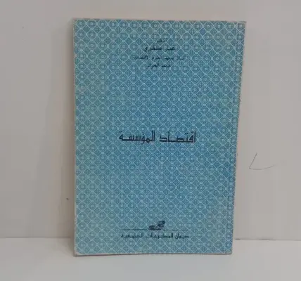 اقتصاد — EG news