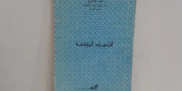 اقتصاد — EG news