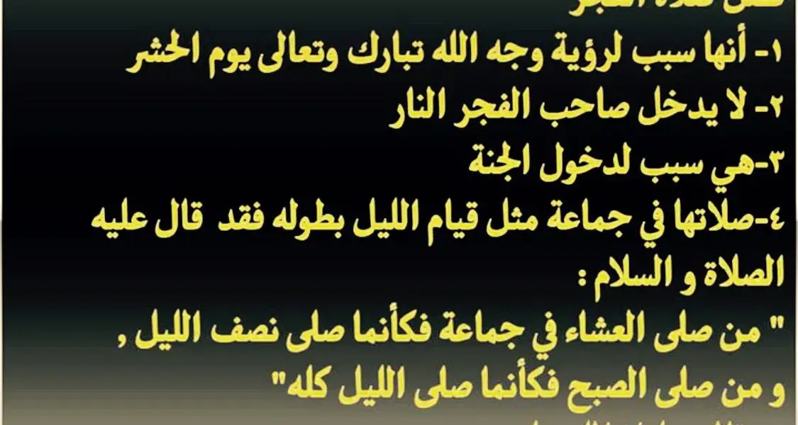 صلاة الفجر — EG news