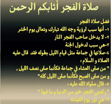 صلاة الفجر — EG news