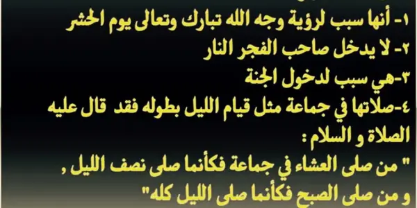 صلاة الفجر — EG news