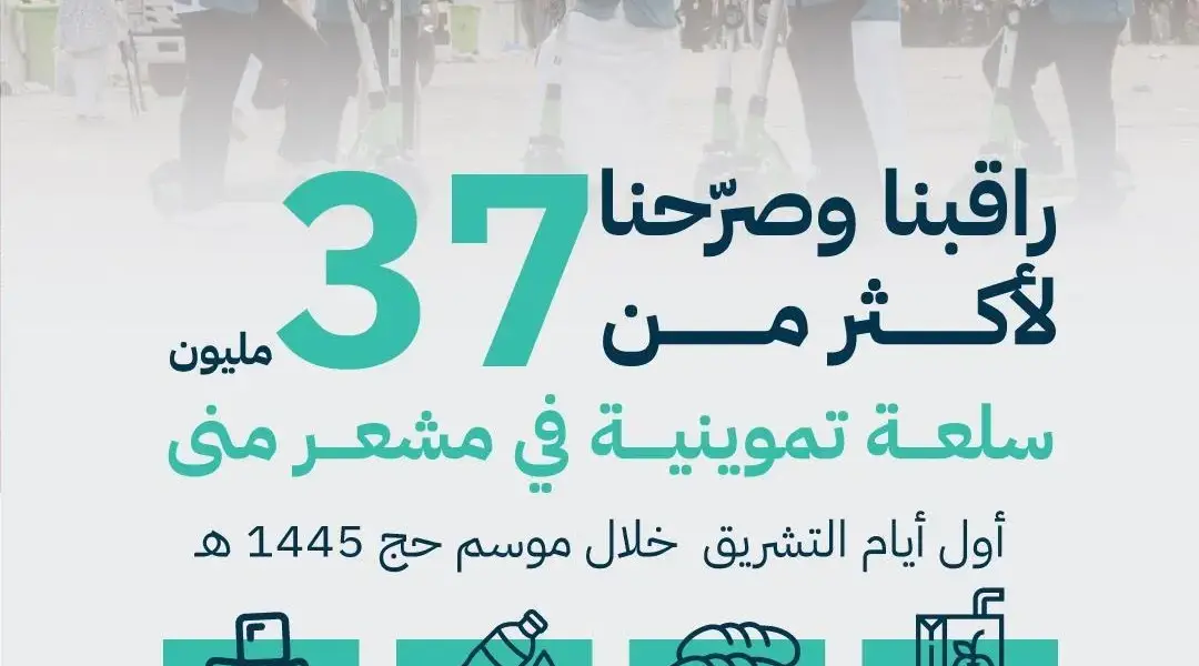 سلعة تموينية — EG news