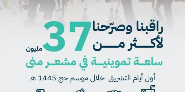 سلعة تموينية — EG news