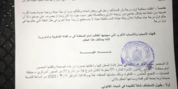 استئناف — EG news