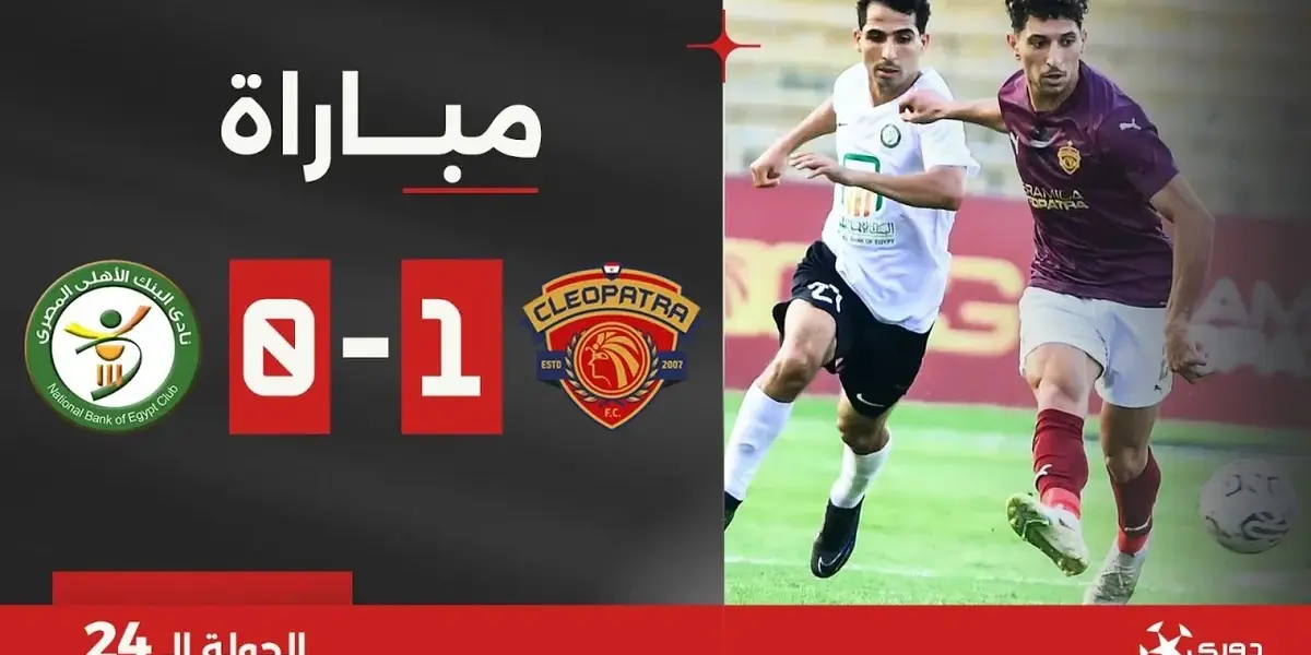 سيراميكا كليوباترا ضد المصري — EG news