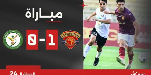 سيراميكا كليوباترا ضد المصري — EG news