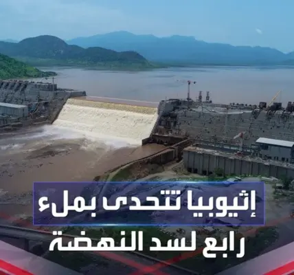 إثيوبيا — EG news