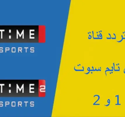 تردد اون تايم سبورت — EG news