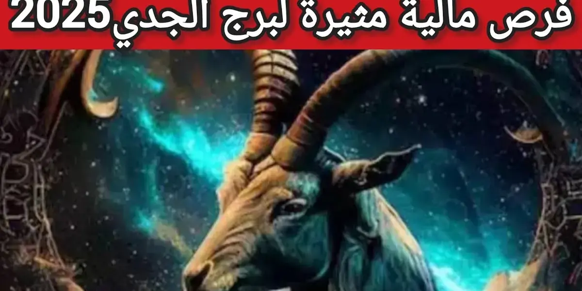 توقعات الأبراج حظك اليوم برج الجدي — EG news
