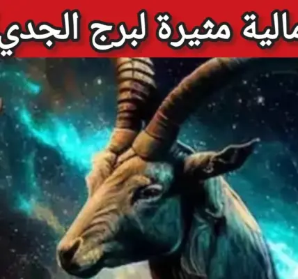 توقعات الأبراج حظك اليوم برج الجدي — EG news
