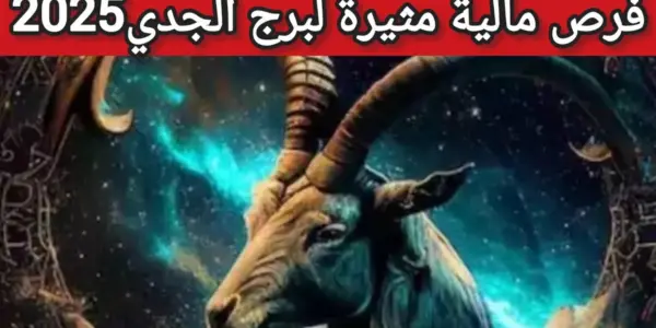 توقعات الأبراج حظك اليوم برج الجدي — EG news
